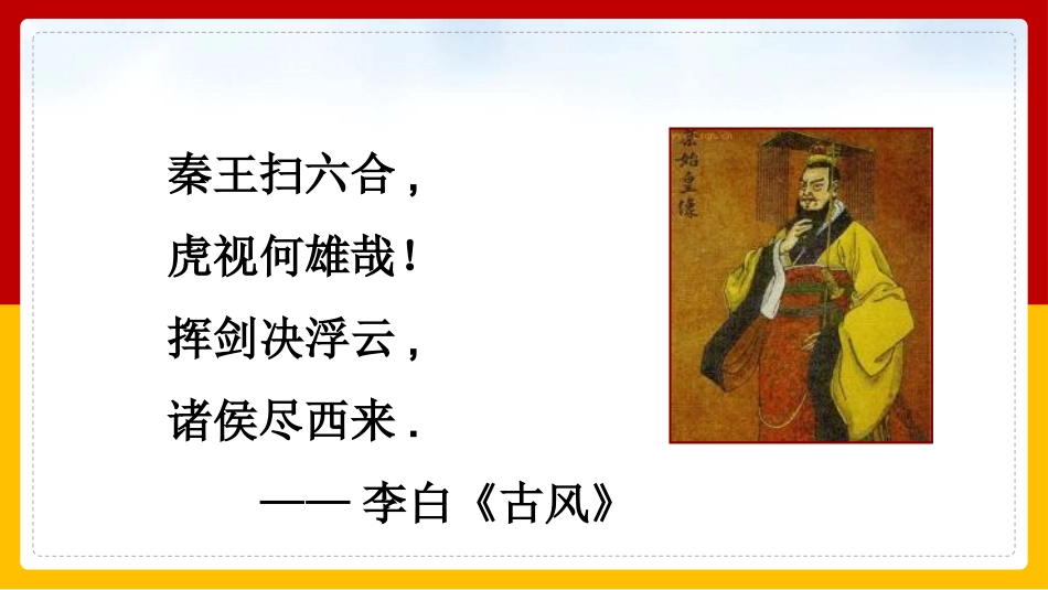 历史秦统一中国课件PPT.pptx_第2页