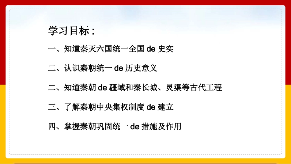 历史秦统一中国课件PPT.pptx_第3页