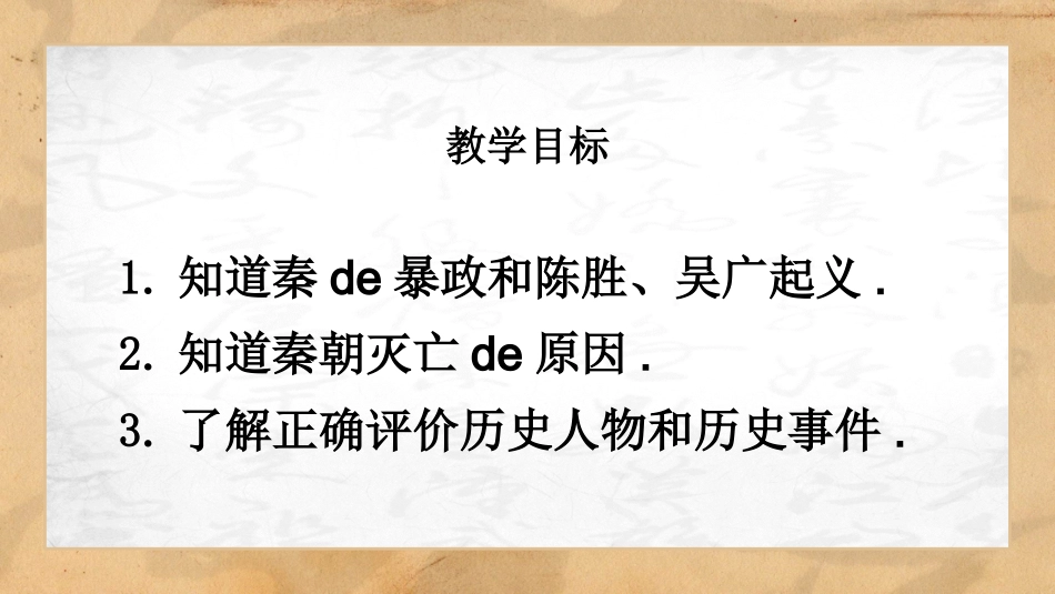 历史秦末农民大起义课件.pptx_第3页