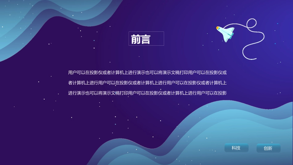 蓝色星空宇航员背景的科技感通用模板.pptx_第2页