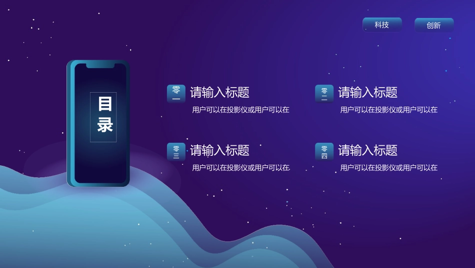 蓝色星空宇航员背景的科技感通用模板.pptx_第3页