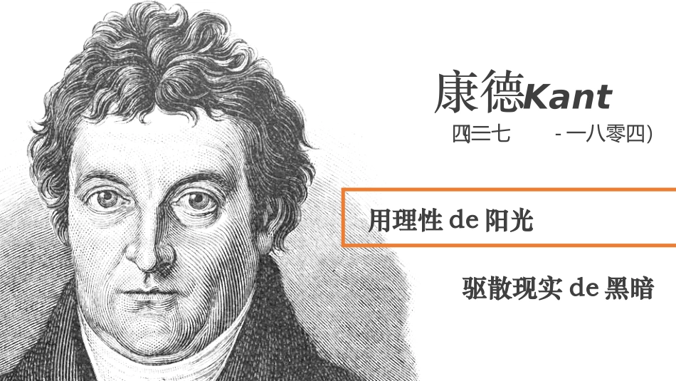 历史启蒙运动课件PPT.pptx_第2页