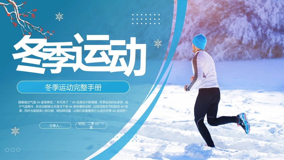 蓝色雪中奔跑的人背景冬季运动完整手册模板.pptx_第1页