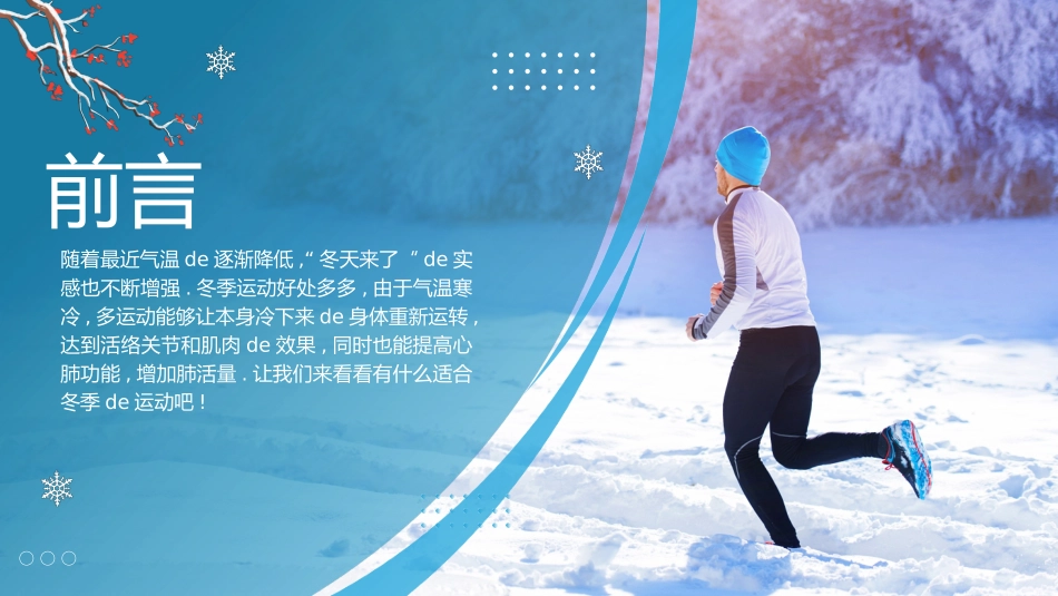 蓝色雪中奔跑的人背景冬季运动完整手册模板.pptx_第2页