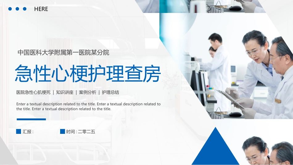 蓝色医生背景的急性心梗护理查房知识讲座模板.pptx_第1页