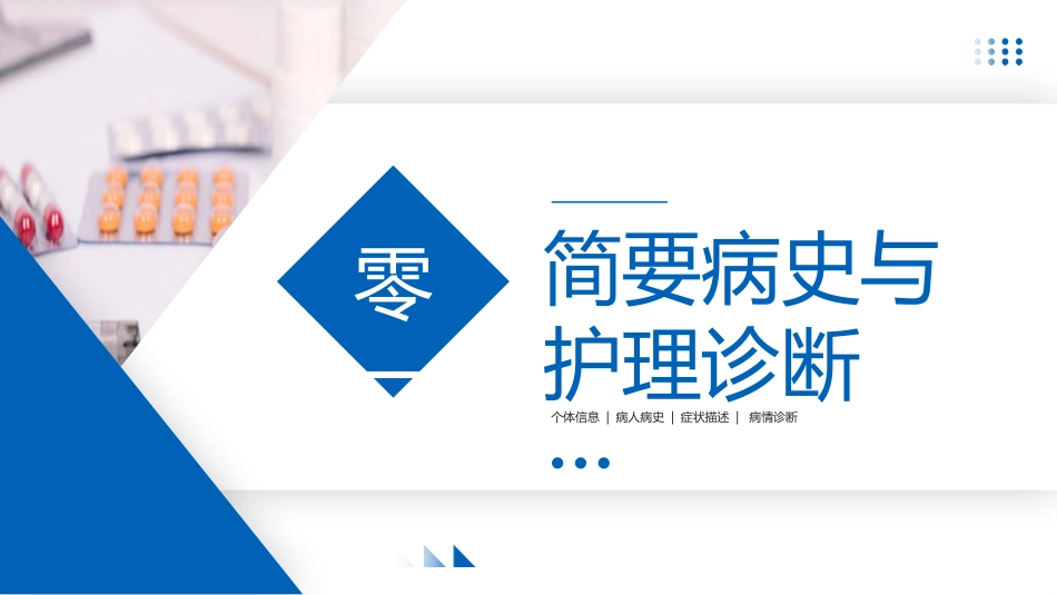 蓝色医生背景的急性心梗护理查房知识讲座模板.pptx_第3页