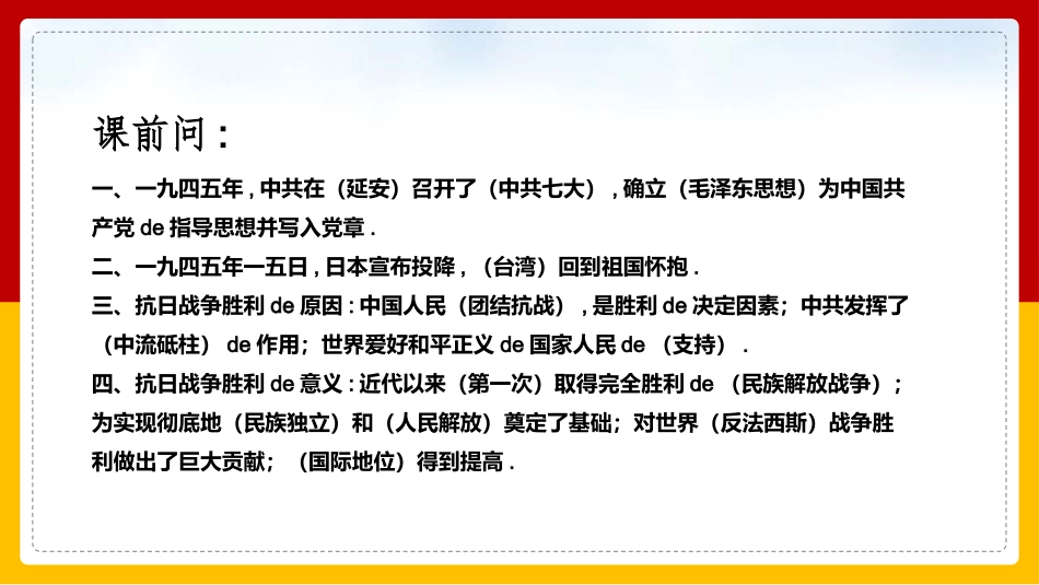 历史内战爆发课件.pptx_第2页
