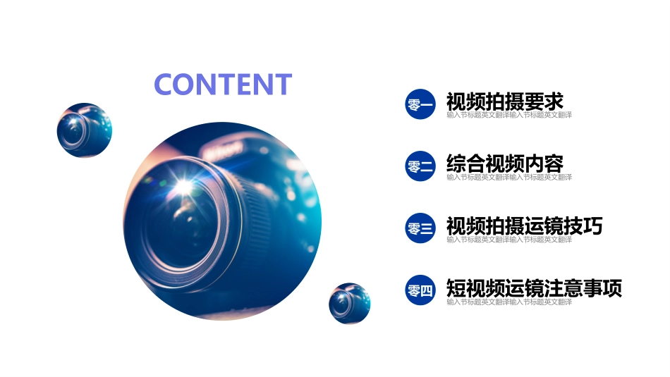 蓝色拍摄现场背景的视频拍摄与剪辑指南模板.pptx_第2页