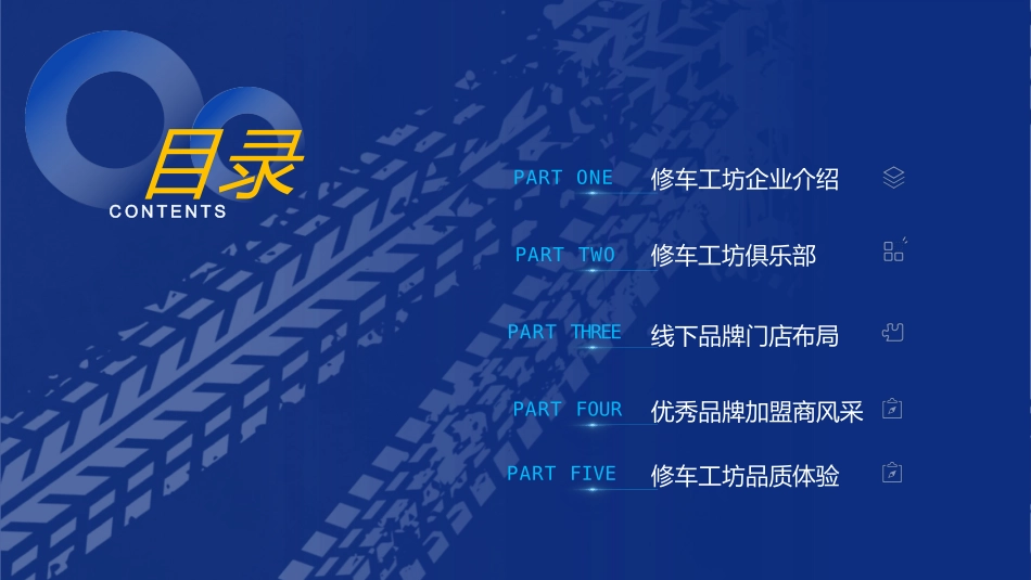 蓝色跑车背景的汽车维修服务行业模板.pptx_第2页