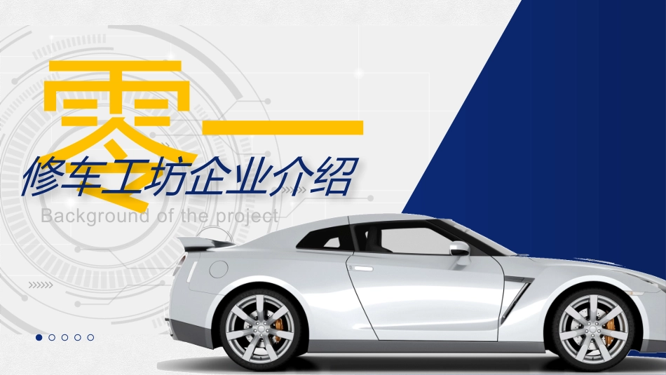 蓝色跑车背景的汽车维修服务行业模板.pptx_第3页