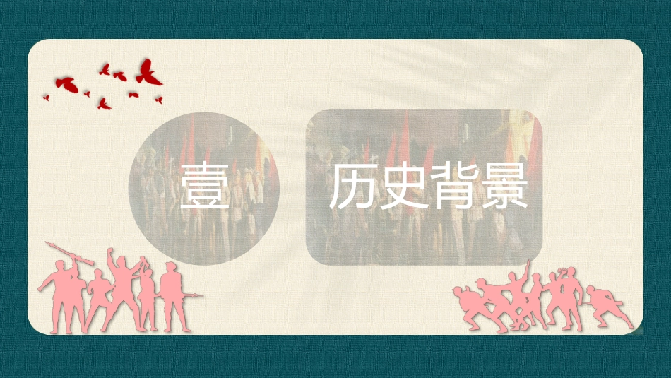 历史南昌起义课件PPT.pptx_第3页
