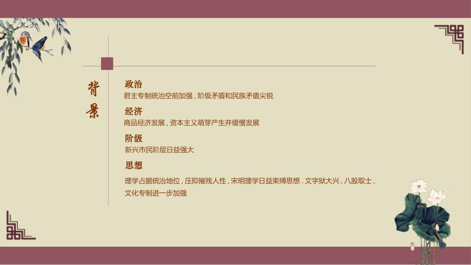 历史明清之际活跃的儒家思想课件.pptx_第3页