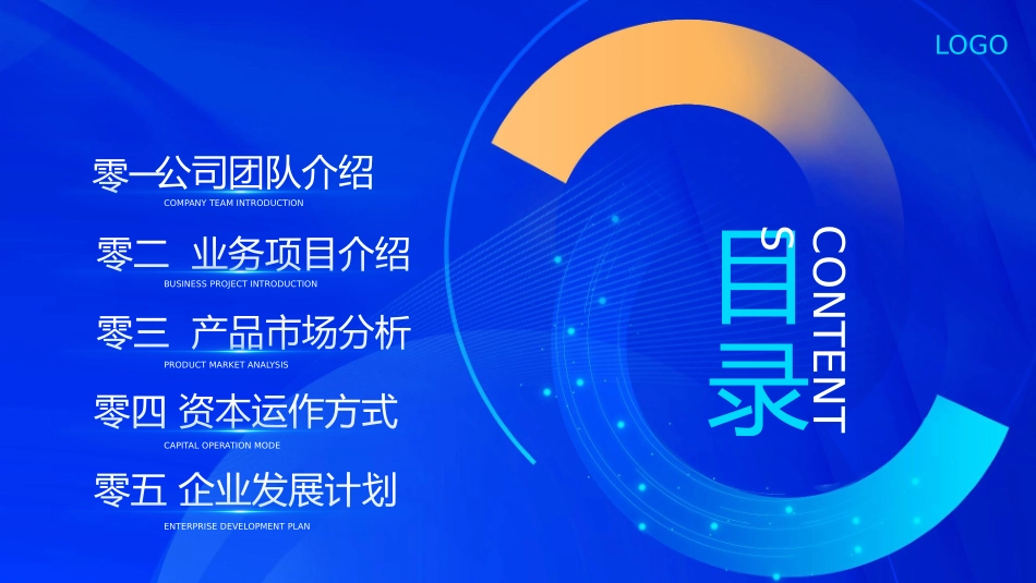 蓝色全息城市剪影背景的区块链商业计划书模板.pptx_第2页