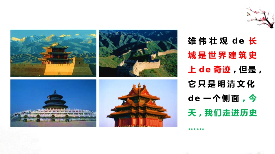 历史明朝的科技建筑与文学课件PPT.pptx_第2页