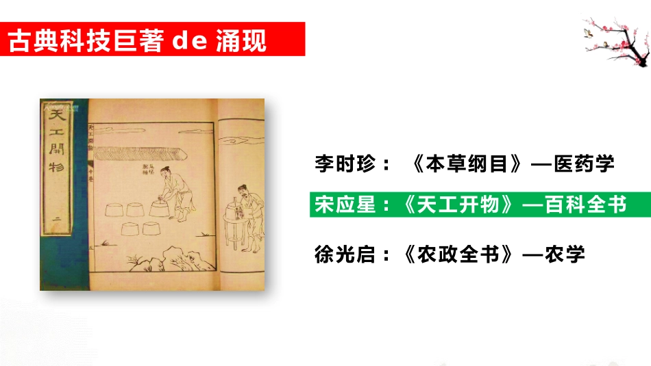 历史明朝的科技建筑与文学课件PPT.pptx_第3页