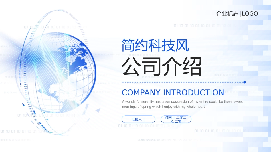 蓝色全息地球背景的简约科技风公司介绍模板.pptx_第1页