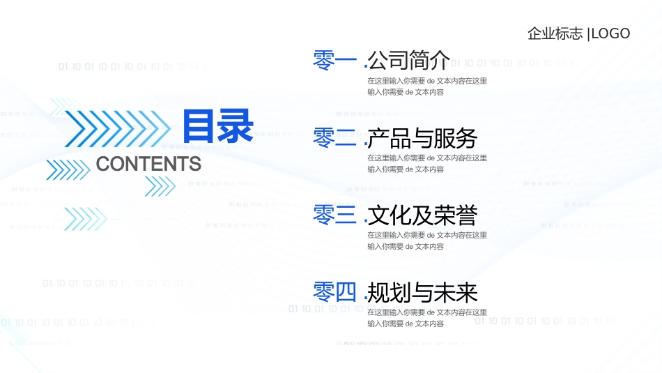 蓝色全息地球背景的简约科技风公司介绍模板.pptx_第2页