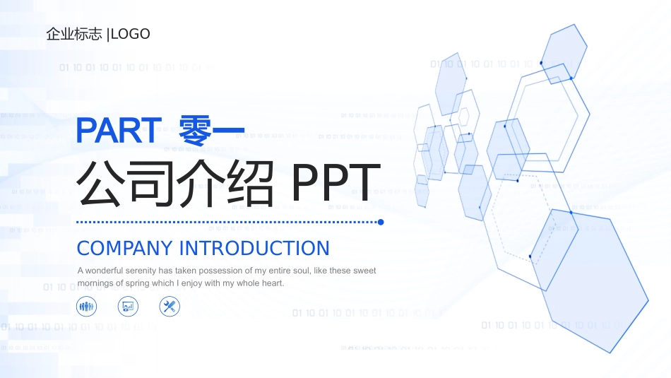 蓝色全息地球背景的简约科技风公司介绍模板.pptx_第3页