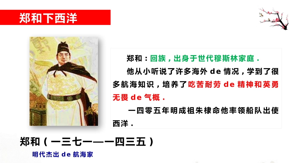 历史明朝的对外关系课件PPT.pptx_第3页