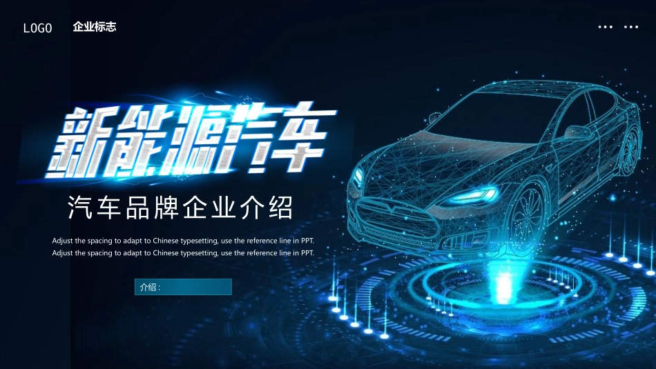 蓝色全息汽车背景的科技风新能源汽车品牌企业介绍模板.pptx_第1页