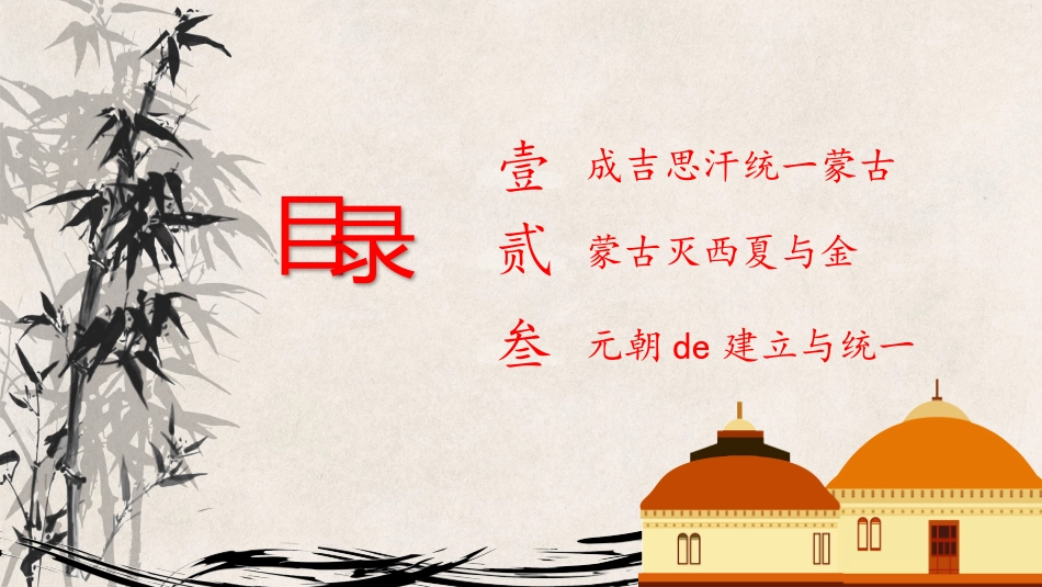 历史蒙古族的兴起与元朝的建立课件PPT.pptx_第2页