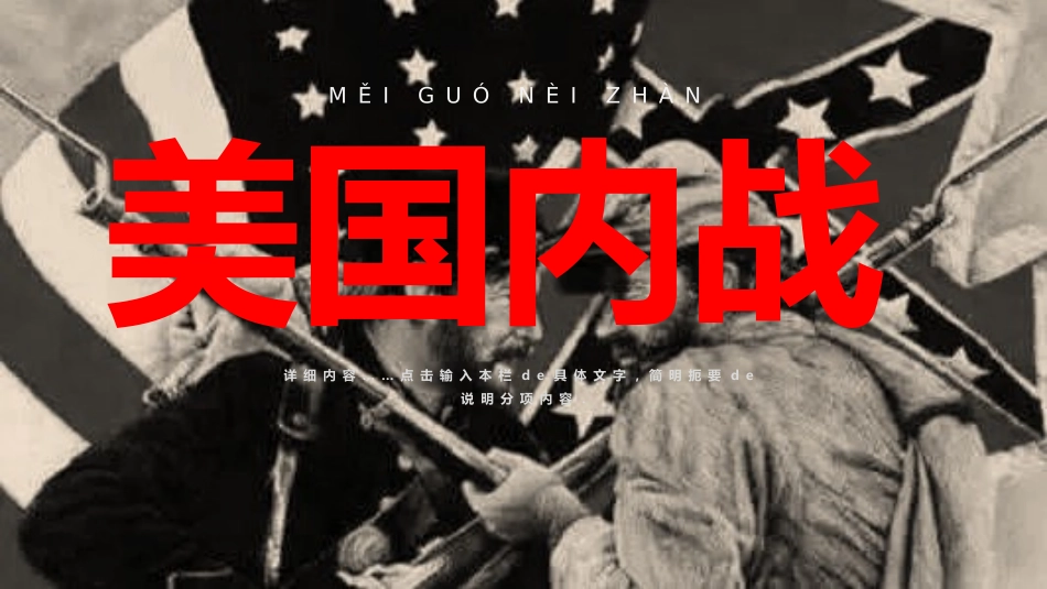 历史美国内战课件.pptx_第1页