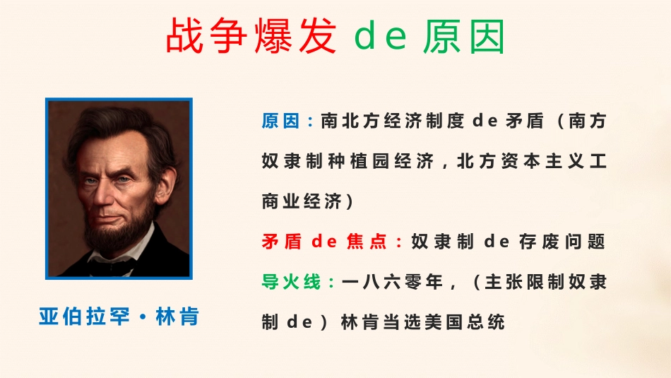 历史美国内战课件.pptx_第2页