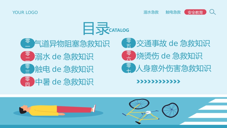 蓝色矢量“学会急救知识守护生命安全”中小学急救知识培训模板.pptx_第2页
