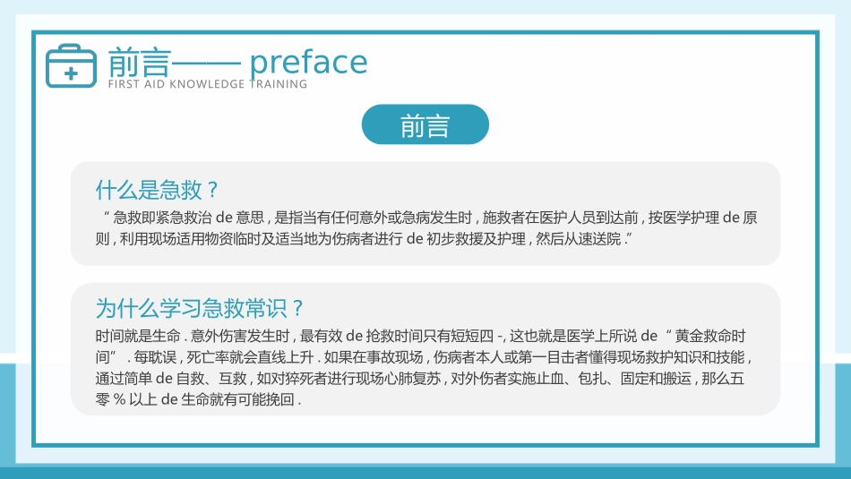 蓝色矢量“学会急救知识守护生命安全”中小学急救知识培训模板.pptx_第3页