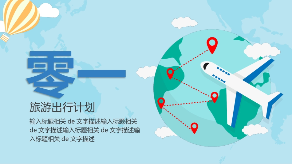 蓝色矢量风格的“世界奇幻之旅”旅游策划方案模板.pptx_第3页