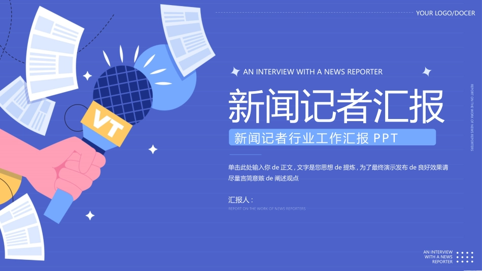 蓝色矢量话筒剪切画背景的新闻记者汇报模板.pptx_第1页