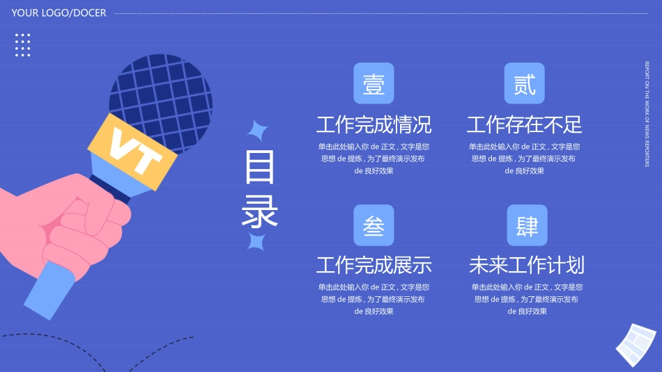 蓝色矢量话筒剪切画背景的新闻记者汇报模板.pptx_第2页