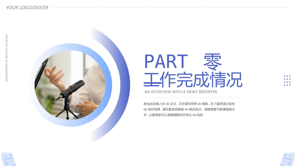 蓝色矢量话筒剪切画背景的新闻记者汇报模板.pptx_第3页