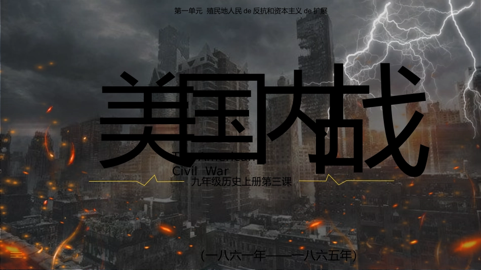 历史美国内战 课件PPT.pptx_第1页