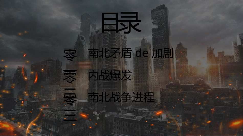 历史美国内战 课件PPT.pptx_第2页