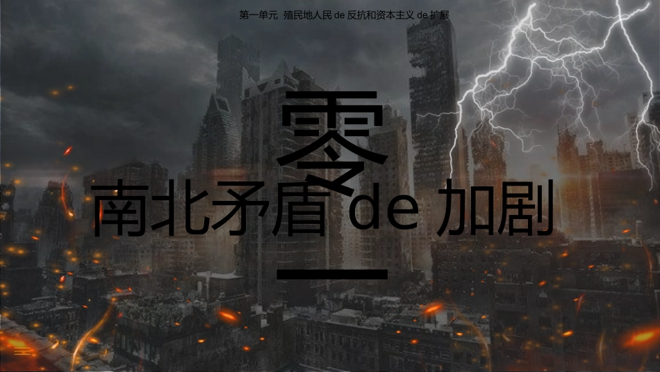 历史美国内战 课件PPT.pptx_第3页