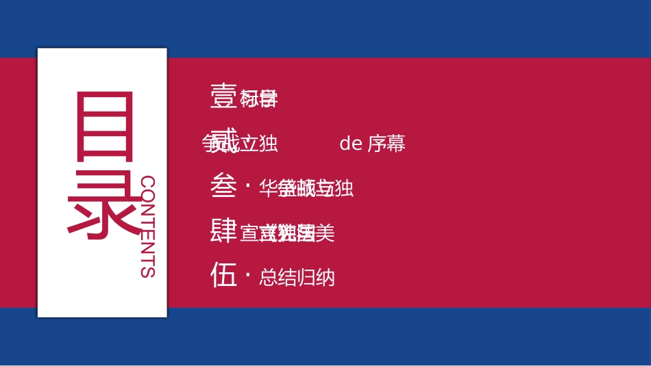 历史美国的独立课件1.pptx_第2页
