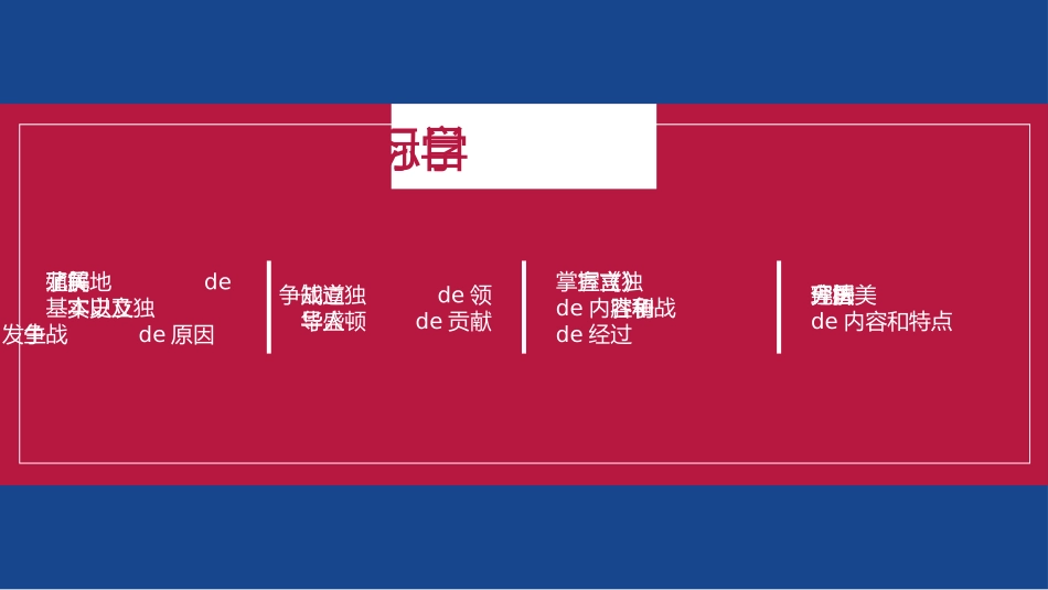 历史美国的独立课件1.pptx_第3页