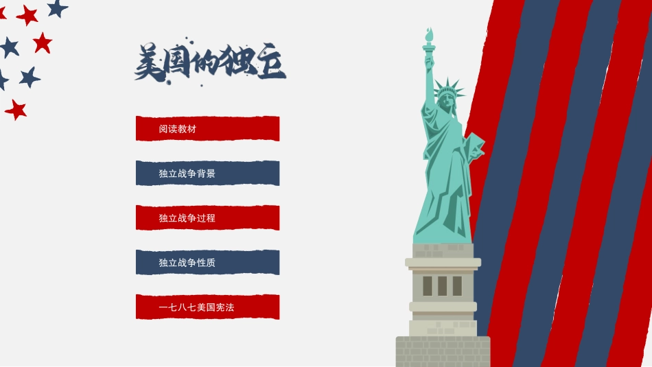 历史美国的独立课件.pptx_第2页
