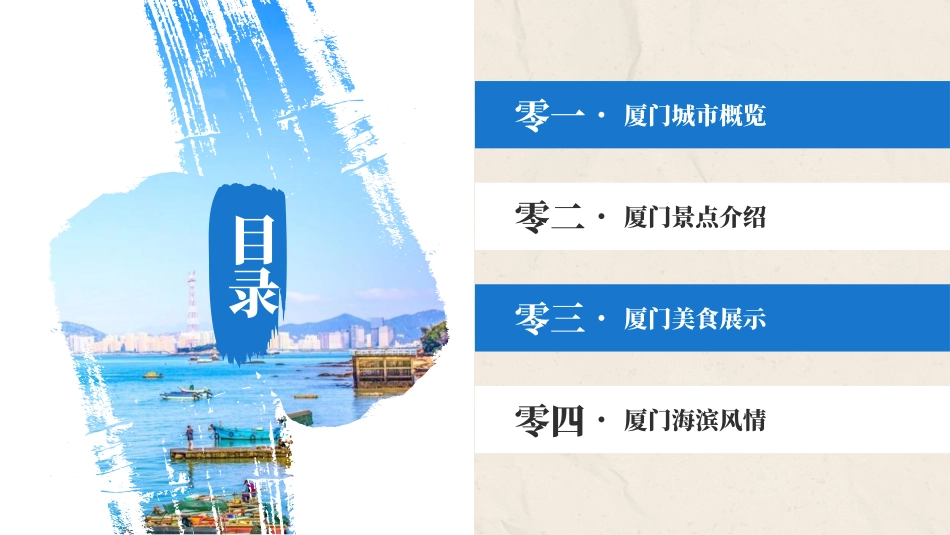 蓝色海滨风光背景的厦门城市旅游介绍模板.pptx_第2页