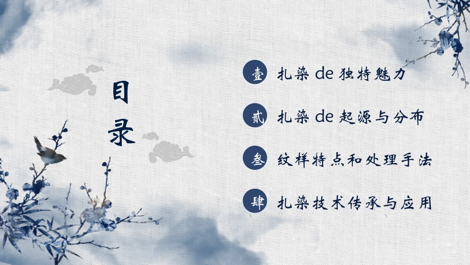 蓝色花鸟背景的扎染绘锦绣弘扬非遗文化模板.pptx_第2页
