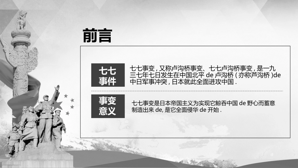 历史卢沟桥事变课件PPT.pptx_第2页
