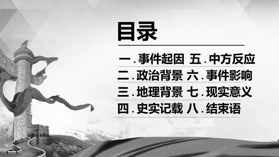 历史卢沟桥事变课件PPT.pptx_第3页