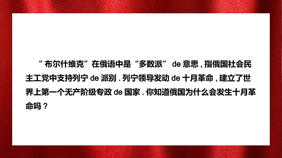 历史列宁与十月革命课件.pptx_第2页