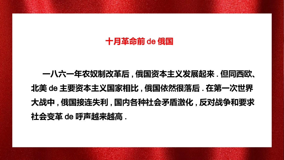 历史列宁与十月革命课件.pptx_第3页