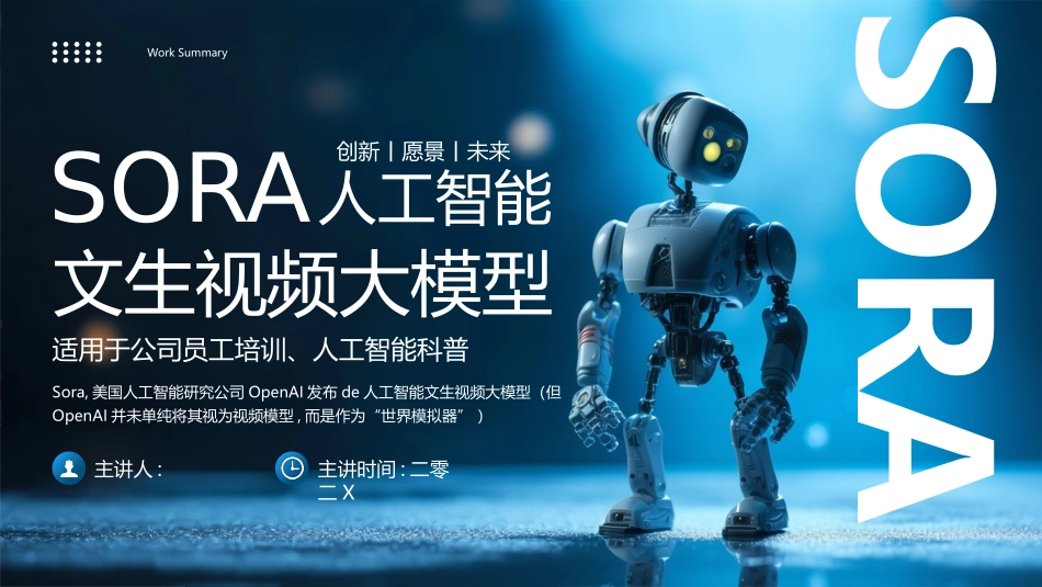 蓝色机器人背景的“SORA人工智能文生视频大模型”科普培训模板.pptx_第1页