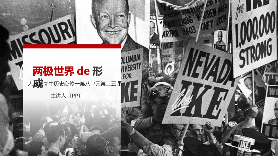 历史两极世界的形成课件.pptx_第1页