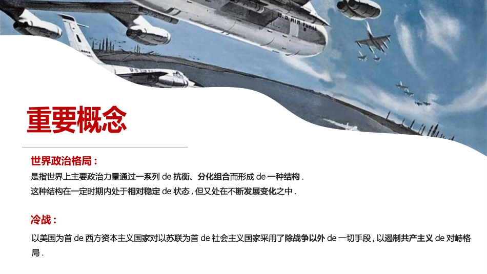 历史两极世界的形成课件.pptx_第3页