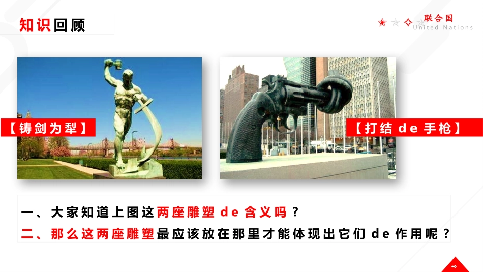 历史联合国与世界贸易组织课件.pptx_第2页