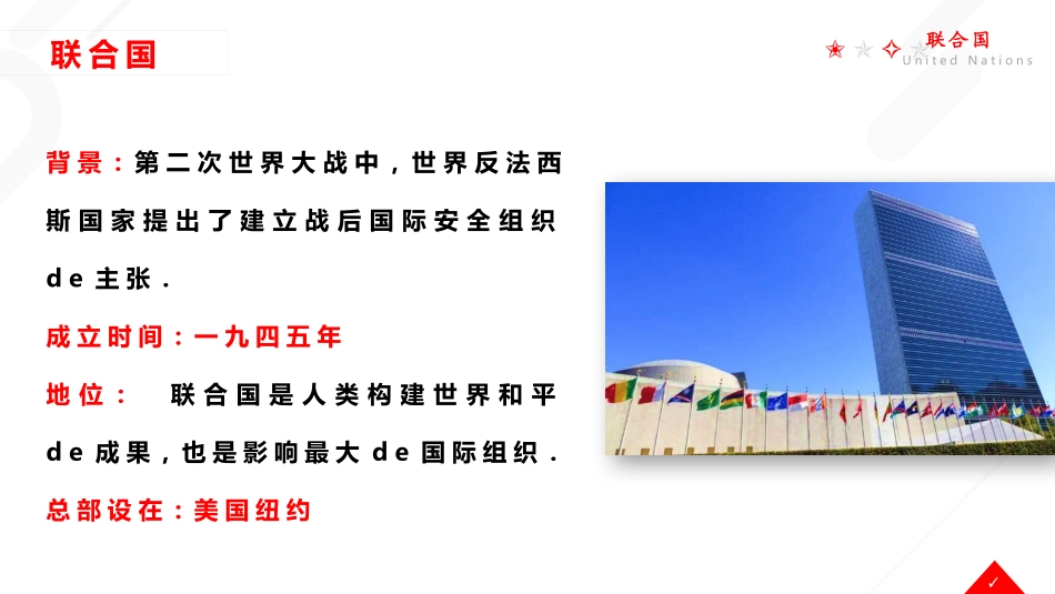 历史联合国与世界贸易组织课件.pptx_第3页